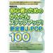 [ бесплатная доставка ][книга@/ журнал ]/ начинающий поэтому. простой подножка выше! новый стандартный J-POP100 ( гитара .. язык .)/sinko- музыка * развлечение 