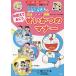 [книга@/ журнал ]/......... и. правила поведения : Doraemon. жизнь впервые . пробовать ( Doraemon. pre учеба серии )/ глициния .*F* не 2 самец / герой оригинальное произведение . рисовое поле .