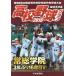 [книга@/ журнал ]/ средняя школа бейсбол graph no. 98 раз вся страна старшая средняя школа бейсбол игрок право Ibaraki собрание 2016 сообщение фотоальбом / Ibaraki газета фирма 