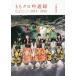 [книга@/ журнал ]/.. черный .. запись Momoiro Clover Z официальный регистрация человек внутренний * отчет 2015-2016/ маленький остров мир ./ работа 
