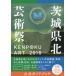 [книга@/ журнал ]/KENPOKU ART2016 Ibaraki префектура север искусство праздник официальный путеводитель / юг . история сырой /.. Ibaraki префектура север искусство праздник реальный line комитет /..