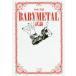 [книга@/ журнал ]/BABYMETAL. теория / маленький средний тысяч ./ работа 