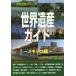 [ бесплатная доставка ][книга@/ журнал ]/ World Heritage гид Mexico сборник ( World Heritage серии )/ старый рисовое поле ../ работа старый рисовое поле подлинный прекрасный / работа World Heritage общий 