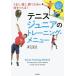 [книга@/ журнал ]/ теннис Junior. тренировка * меню хорошо, сильно,.. поэтому. body ....!/ Inoue правильный ./ работа 