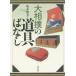 [книга@/ журнал ]/ большой сумо. инструмент . нет / Sakamoto . Хара / работа 
