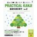 [книга@/ журнал ]/PRACTICAL KANJI основа 500 иероглифы Vol.2 CD имеется [ английский язык * Вьетнам язык перевод имеется ]/ международный японский язык распространение ассоциация 