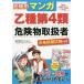 [book@/ magazine ]/ examination for manga . kind no. 4 kind dangerous thing handling person eligibility .. examination attaching / well net / work 