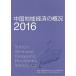 [книга@/ журнал ]/16 China регион экономика. ../ China электроэнергия акционерное общество e фланель механизм обобщенный изучение место /.. район Chugoku обобщенный изучение center редактирование 