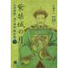 [книга@/ журнал ]/ фиолетовый запрет замок. месяц большой Kiyoshi . страна Kiyoshi. ..... внизу /.. документ / работа восток фиолетовый ./ перевод Izumi столица олень / перевод 