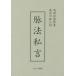 [ бесплатная доставка ][книга@/ журнал ]/. закон я . новый оборудование версия /. рисовое поле ../. работа Hasegawa . человек /... примечание 