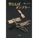 [книга@/ журнал ]/ бамбук ... Dan желтохвост . название тысяч плата ./ работа 