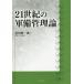 [ бесплатная доставка ][книга@/ журнал ]/21 век. армия . управление теория / Iwata . один ./ работа 