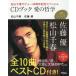 [книга@/ журнал ]/CD книжка love. философия Matsuyama Chiharu debut 40 anniversary commemoration специальный ( основной художник CD книжка серии )/ Matsuyama Chiharu / работа Sato super / работа 