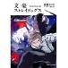 [本/雑誌]/文豪ストレイドッグス 55Minutes (角川ビーンズ文庫)/朝霧カフカ/〔著〕(文庫)