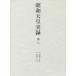 [ бесплатная доставка ][книга@/ журнал ]/ Showa небо . хроника no. 8/ Tokyo литература 