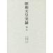 [ бесплатная доставка ][книга@/ журнал ]/ Showa небо . хроника no. 9/ Tokyo литература 