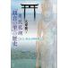 [ бесплатная доставка ][книга@/ журнал ]/ внутри Biwa-ko [. звук. .]. история близко .* озеро север. . бог способ земля / большой восток . один / работа 