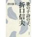 [ бесплатная доставка ][книга@/ журнал ]/.. . поэзия. ., Orikuchi Nobuo /. рисовое поле ../ работа 