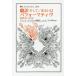 [ бесплатная доставка ][книга@/ журнал ]/ письменный перевод и / или performa tivu. сооружение .... на рассказ (. документ * морской еж bell внизу s)/ Jack *telida/ работа . мыс свет один / работа 