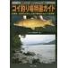 [книга@/ журнал ]/koi места для рыбалки специальный отбор гид число рыбалка из сон. Big One до Hokkaido ~ Kyushu 80ka место и больше. места для рыбалки описание &amp;... person . подробности .!/.. человек фирма литература редактирование часть / сборник 