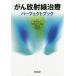 [ бесплатная доставка ][книга@/ журнал ]/.. излучение терапия Perfect книжка / Tang .. прекрасный ./ редактирование глициния книга@ прекрасный сырой / редактирование 