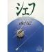 [книга@/ журнал ]/shef один .. shef..112/ Image 
