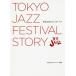 [книга@/ журнал ]/ Tokyo JAZZ фестиваль Zero из начало . предубеждение музыка fes. история / Tokyo JAZZ Project / сборник работа 
