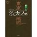 [книга@/ журнал ]/ Tokyo . Cafe карта ( прогулка. . человек POCKET)/ транспорт газета фирма 