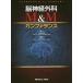 [ бесплатная доставка ][книга@/ журнал ]/. нерв хирургия M&amp;M can fa Ran s/. золотой Kiyoshi ./.. Morita Akira Хара / редактирование 