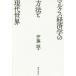[ бесплатная доставка ][книга@/ журнал ]/ маркс экономические науки. способ . настоящее время мир /. глициния ./ работа 