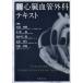 [ бесплатная доставка ][книга@/ журнал ]/ новый сердце . кровеносный сосуд хирургия текст / дешево . превосходящий самец / редактирование Ono ./ редактирование Sakamoto . Saburou / редактирование . вода превосходящий line / редактирование . рисовое поле ../ редактирование 