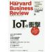 [книга@/ журнал ]/IoT. удар -... меняется, бизнес mote(HarvardBusinessRevie)/DIAMOND Haba do* бизнес * Revue 