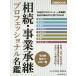 [ free shipping ][book@/ magazine ]/..* project .. Professional name .( Nikkei MOOK)/[ good understand ..] editing part / compilation 