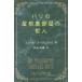 [ бесплатная доставка ][книга@/ журнал ]/ Париж. крыша обратная сторона часть магазин. . человек /emi-ru* Hsu ve -тактный работа мир рисовое поле ../ перевод 