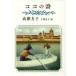 [ free shipping ][book@/ magazine ]/ here. poetry / height . person ./ work Chiba history ./.