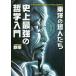 [книга@/ журнал ]/ исторический сильнейший философия введение Восток. . люди ( Kawade Bunko )/. чай / работа 