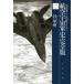 [книга@/ журнал ]/ авиация космос армия история * совершенно версия 2 ( Hayakawa Bunko JA 1248)/ Tani Koshu / работа 