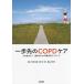 [ бесплатная доставка ][книга@/ журнал ]/ один . прежний COPD уход .. начало для, пациент поэтому. сборник .. approach / Kawauchi документ самец / редактирование .