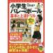 [книга@/ журнал ]/ ученик начальной школы волейбол основы . сверху . дрель ( Perfect урок книжка )/ Ono . прекрасный ./..