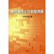 [ бесплатная доставка ][книга@/ журнал ]/ район . сырой . Япония экономика теория / дерево .. самец / работа 