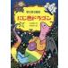 [книга@/ журнал ]/ Zokuzoku Mura. .. цвет Dragon ( Zokuzoku Mura. привидение серии )/ конец .../ произведение сидэ камень ../.