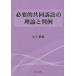 [ бесплатная доставка ][книга@/ журнал ]/ необходимо . сотрудничество иск. теория . штамп пример / Inoue ../ работа 