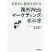 [ бесплатная доставка ][книга@/ журнал ]/ за границей Web маркетинг. учебник мир средний ......./ высота холм . 2 / работа 