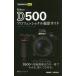 [книга@/ журнал ]/Nikon D500 Professional фотосъемка гид ( сейчас сразу можно использовать простой mini)/ соль видеть ./ работа Nice k/ работа 