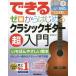 [книга@/ журнал ]/ возможен Zero из впервые . классическая гитара супер введение ........ учебник / сидэ камень ../ работа 