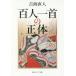 [книга@/ журнал ]/ карты Hyakunin Isshu. правильный body ( Kadokawa sophia библиотека )/. море прямой человек /( работа )