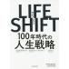 [книга@/ журнал ]/LIFE SHIFT 100 год времена. жизнь стратегия /. название :THE 100-YEAR LIFE/ Linda *gla тонн / работа Andrew *