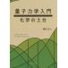 [ бесплатная доставка ][книга@/ журнал ]/ квантовая механика введение химия. фундамент /. название :Introduction to Quantum Mechanics with Applicat