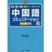 [книга@/ журнал ]/ китайский язык коммуникация введение * начинающий рассказ . слушать читать писать .1 шт. ....!/.. лен ../ работа 