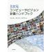 [ бесплатная доставка ][книга@/ журнал ]/3 следующий изначальный компьютер Vision счет рука книжка / золотой .. один / вместе работа .. гарантия ./ вместе работа золотой ../ вместе работа 